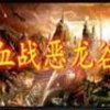 Ѫս������1.0.20