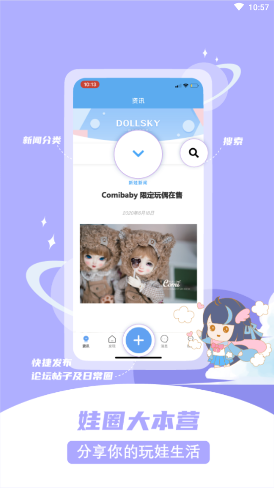 Dollsky app��ż���v1.2.1 ��׿��
