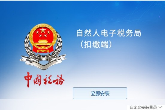 云南省自然人电子税务局扣缴端v3.2.090