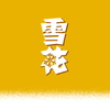 ѩ������appv5.7.6 ���°�