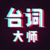 �����̨�ʴ�ʦv2.0.6 �ֻ���