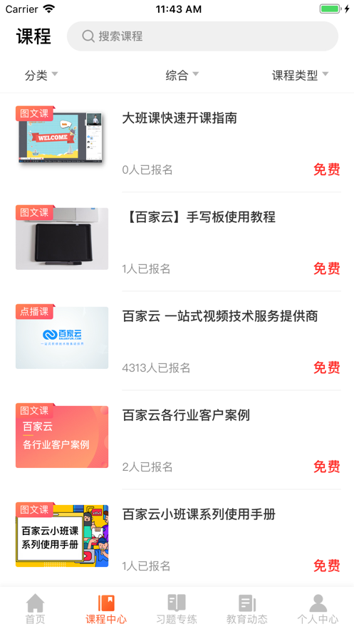 �ټ���ѧԺappv4.3.6 ���°�