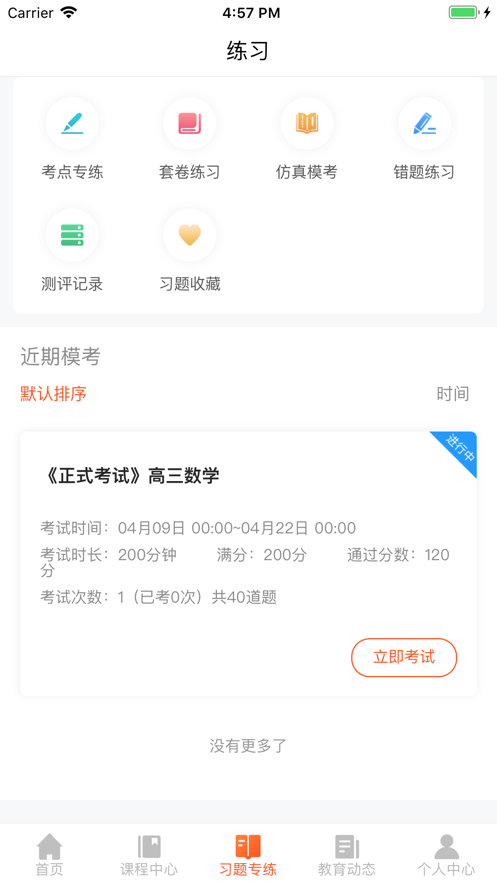 �ټ���ѧԺappv4.3.6 ���°�