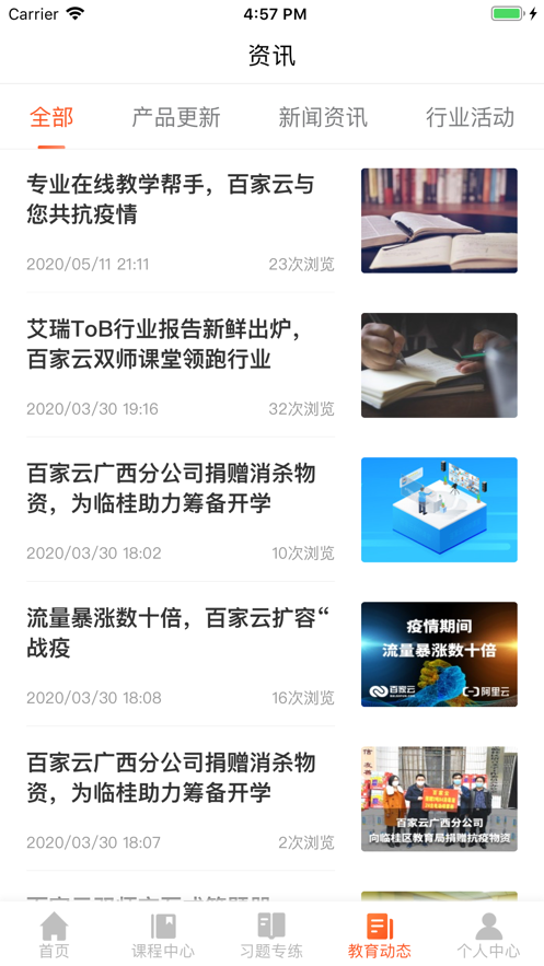 �ټ���ѧԺappv4.3.6 ���°�