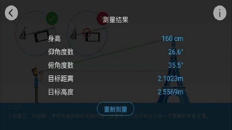 ��ͨ�߶Ȳ���appv4.5.3 ���°�