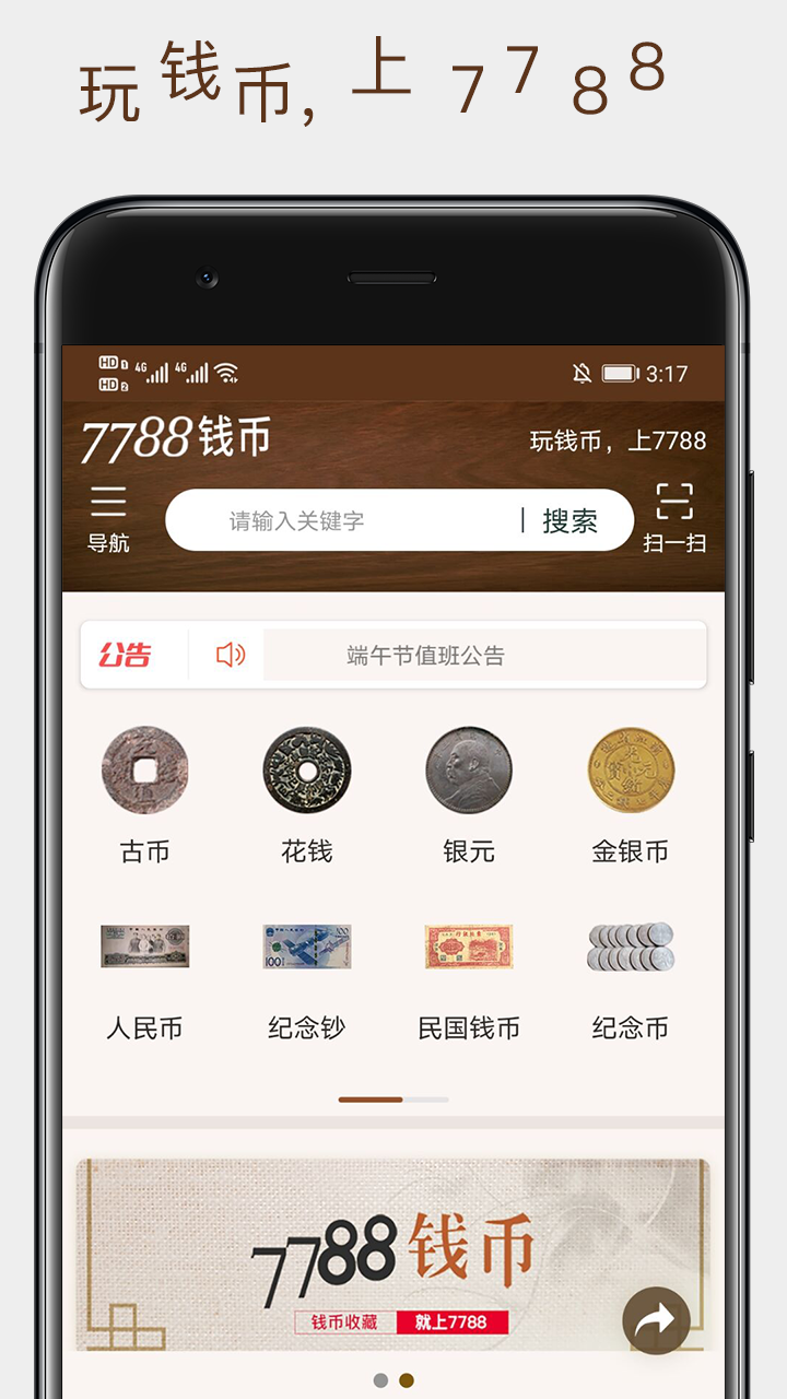 7788Ǯ�ҽ���ƽ̨v1.0.0 ��׿��