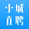 小城直聘appv1.0.0 最新版