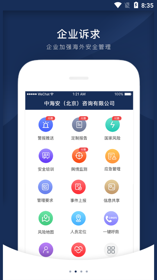 ���ⰲȫͨv1.1.3 �ٷ���