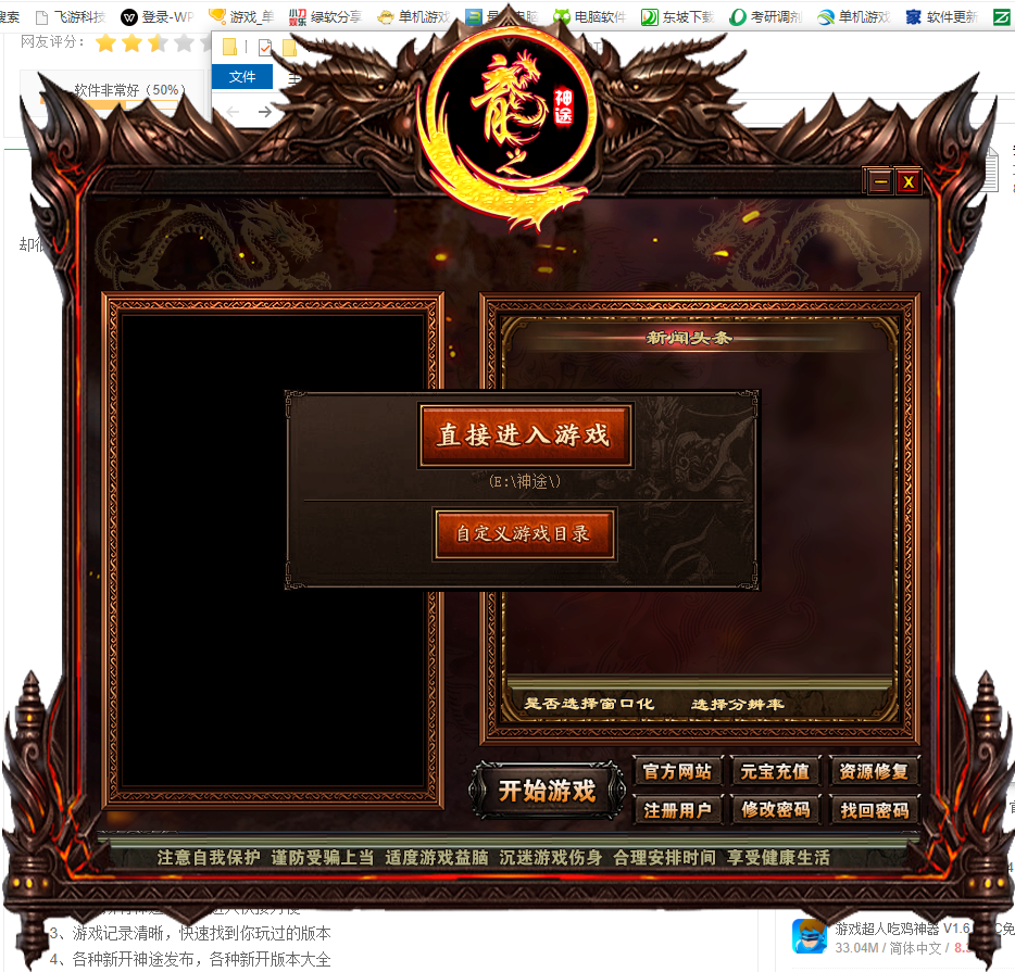 跃兔神途登录器V1.0 最新免费版