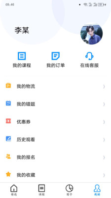 ʦ����Уv2.5.0 �ٷ���
