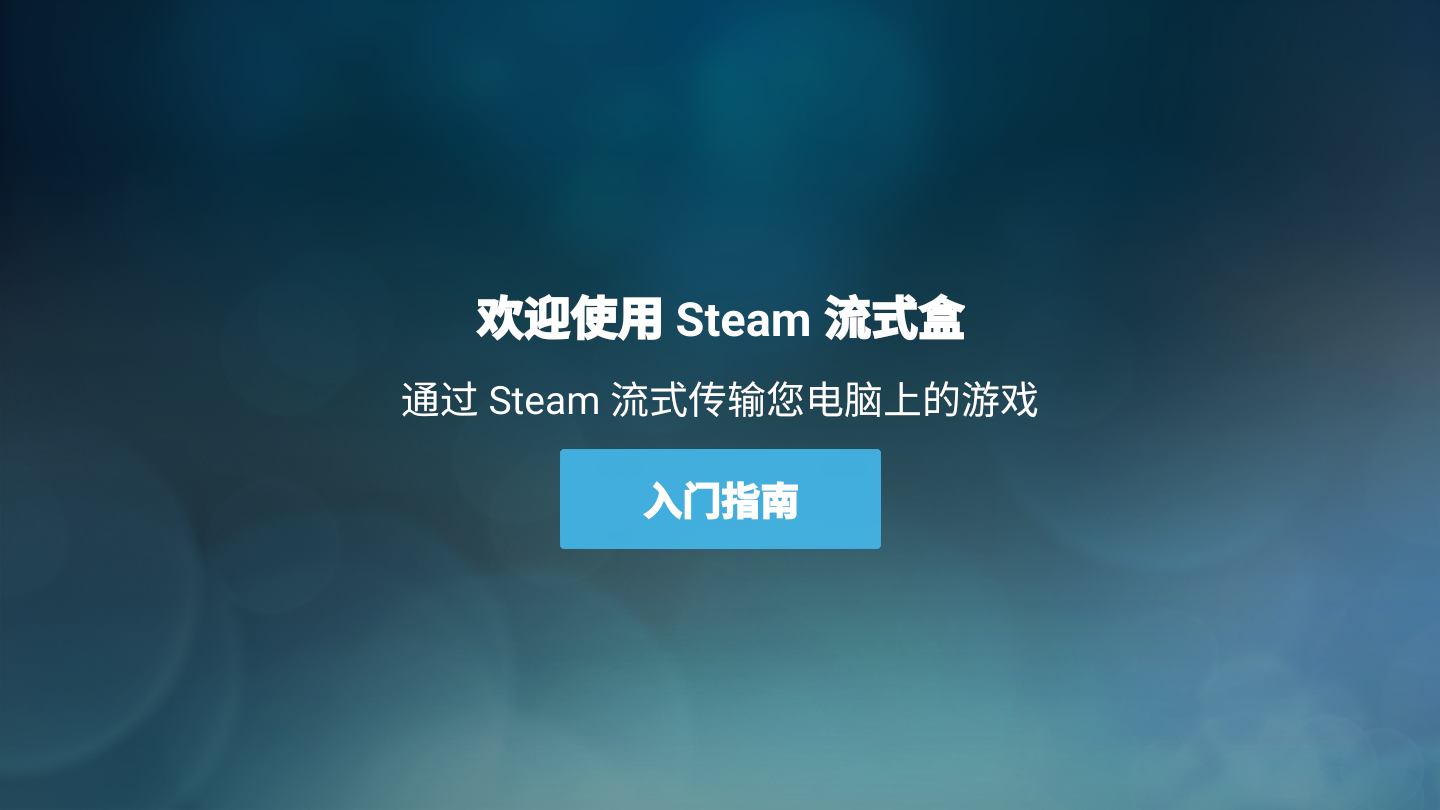 Steam Linkappv1.1.62 °
