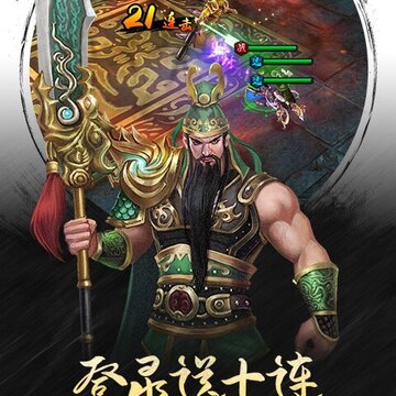乱战三国破解版 乱战三国破解版