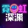 ��ѡ֮���޺���Ԩv1.0 ��׿��