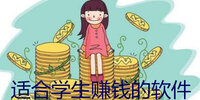 �ʺ�ѧ��׬Ǯ������