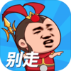 等我去喊人安卓破解版v1.0.0 无限金币版