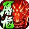 赤血屠龙满V版v1.0.0 高爆版