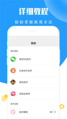 免费手机变声器在哪下载 20206882423885970.jpg