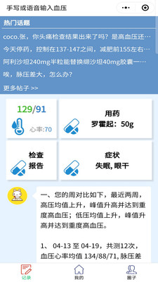 ������ѪѹѪ��v1.0.4 ���°�
