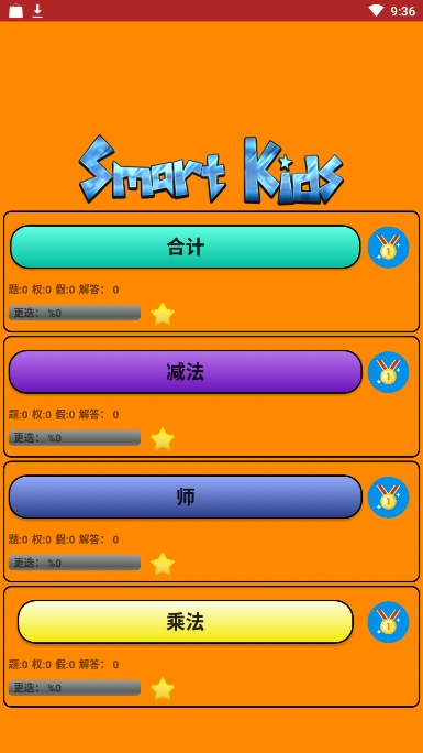 �����ĺ���(Smart Kids��׿��)v2.2 ���İ�