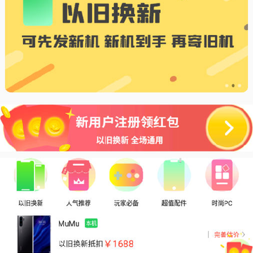 换机邦以旧换新 换机邦以旧换新