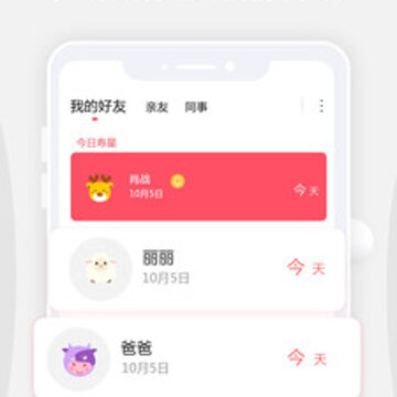 生日提醒管家 生日提醒管家
