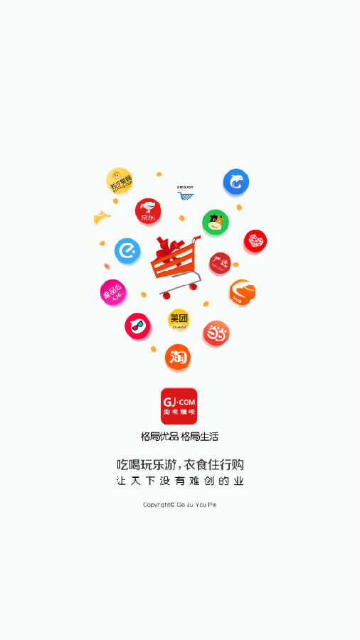 格局优品商城