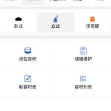石油计量app 石油计量app