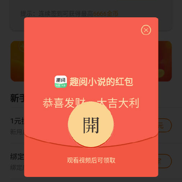 趣阅小说赚钱 趣阅小说赚钱