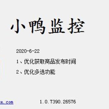 小鸭监控破解版 小鸭监控破解版