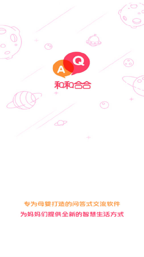 和和合合