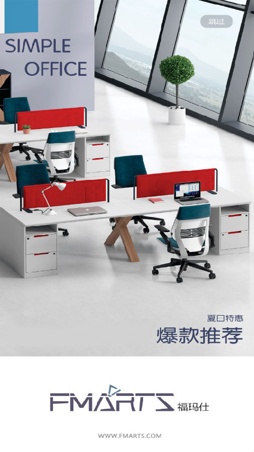 福玛仕办公家具 福玛仕办公家具