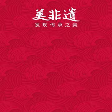 美非遗-非物质文化遗产展示 美非遗-非物质文化遗产展示