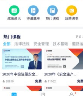 注安网校
