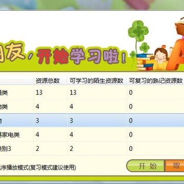 潼潼乐启蒙学习软件 潼潼乐启蒙学习软件