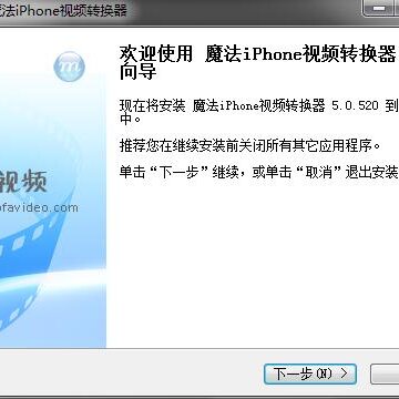 魔法iPhone视频转换器 魔法iPhone视频转换器
