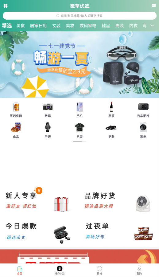 微草优选 微草优选