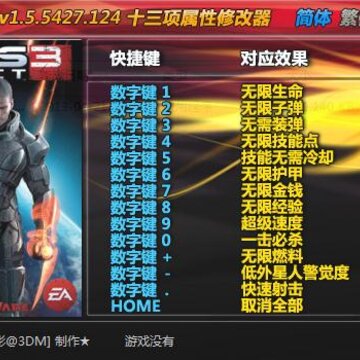 质量效应3风灵月影修改器 质量效应3风灵月影修改器