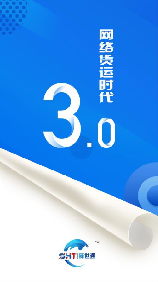 舜世通司机端app