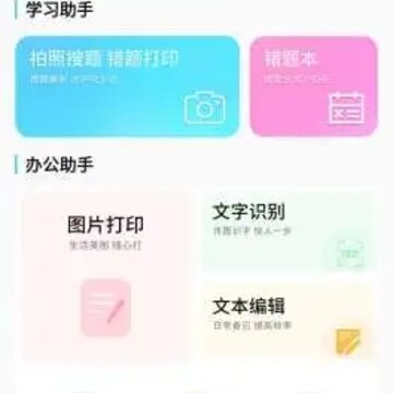 小飞同学错题打印机app 小飞同学错题打印机app