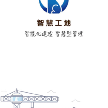 摆渡狗智慧工地 摆渡狗智慧工地