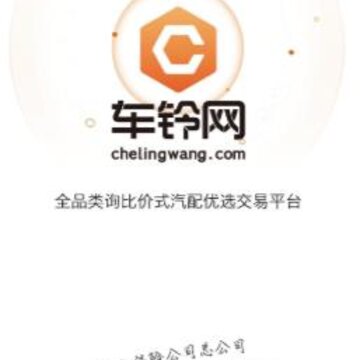 车铃网买件app 车铃网买件app