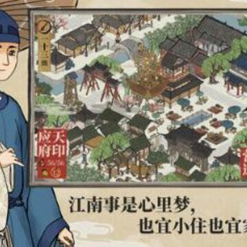 江南百景图ios和安卓互通吗 ios和安卓互通规则介绍 江南百景图ios和安卓互通吗 ios和安卓互通规则介绍