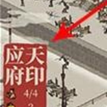 江南百景图多余道路怎么删除 道路删除方法介绍 江南百景图多余道路怎么删除 道路删除方法介绍