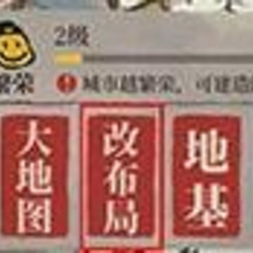 江南百景图多余道路怎么删除 道路删除方法介绍 江南百景图多余道路怎么删除 道路删除方法介绍