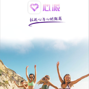 心派 心派
