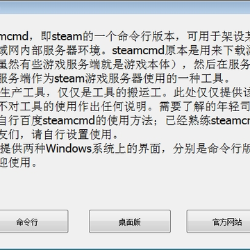 steam���������蹤��(steamCMD)