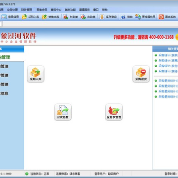 象过河进销存软件终身免费版 象过河进销存软件终身免费版