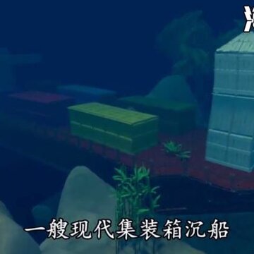 海底生存游戏 海底生存游戏