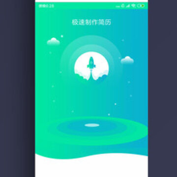 超级简历制作 超级简历制作