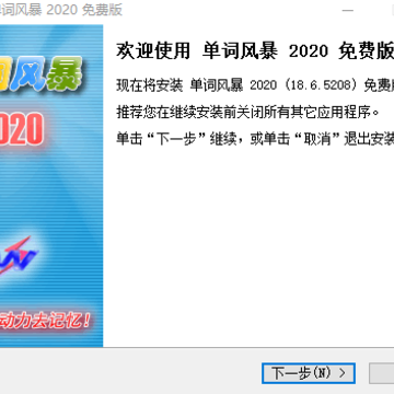 单词风暴旗舰版2020破解版 单词风暴旗舰版2020破解版